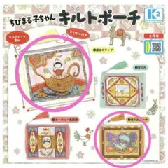 ちびまる子ちゃん キルトポーチ