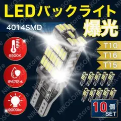 LEDバックランプ 10個 ホワイト 白 12V 車検対応 爆光 6500Kのサムネイル