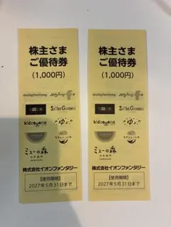 イオンファンタジー　2,000円分株主優待券　2027年5月31日まで！モーリーのサムネイル