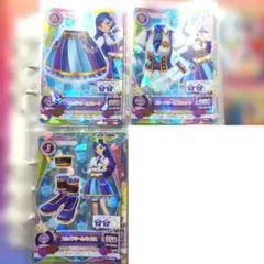 アイカツ　スカイドリームコーデ　カード3枚　平成レア　希少