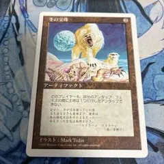 冬の宝珠 Winter Orb 第4版 黒枠 日本語版 美品 4枚 まとめ売り 冬の宝珠 Winter Orb 第4版 黒枠 日本語版 美品 4枚