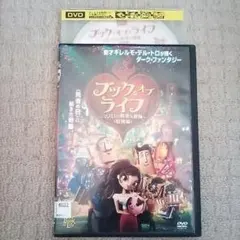 DVD ブック オブ ライフ