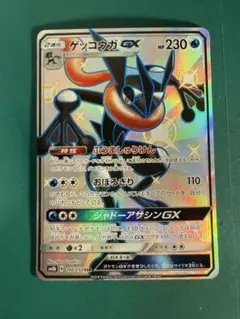 ポケモンカード　ゲッコウガGX SSR GXウルトラシャイニー 216/150