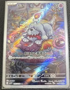 ポケモン ボチ AR スカーレット&バイオレット 拡張パック バイオレット
