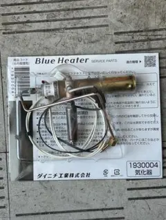 専用気化器新品❕【送料無料❕】ダイニチブルーヒーター（ FM-104F） ダイニチ ダイニチ工業 1930004 気化器 石油ファンヒーター