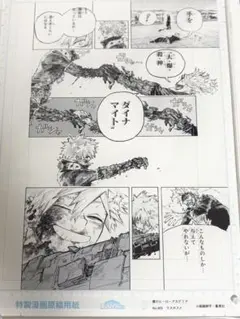 ヒロアカ 爆豪勝己 原稿風アクリルアートVOL.2 SCENE.09 - メルカリ