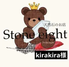 kirakira様専用ページ