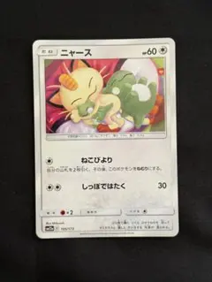 ニャース C SM10 ダブルブレイズ 067/095 ポケモンカード - メルカリ