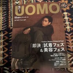 UOMO 12月号