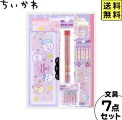 子ども用文具セット 7点　ちいかわ