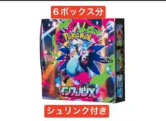 【シュリンク付き】ポケモンカード インフェルノX 6BOX 新品未開封