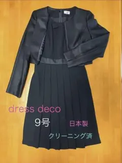 冠婚葬祭フォーマルワンピース＋ジャケット