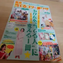 懸賞 当てるコツ&裏ワザ100 Vol.4