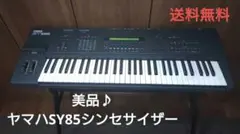 【完動品】YAMAHA ヤマハ SY85 シンセサイザー 61鍵 ハードケース付 音出し確認済】YAMAHA SY85 シンセサイザー 61鍵 ソフトケース - メルカリ