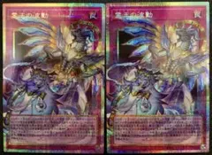 【特価】遊戯王 霊王の波動 オーバーフレームプリズマティックシークレット 2枚