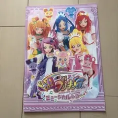 ドキドキプリキュア ミュージカルショー　パンフレット