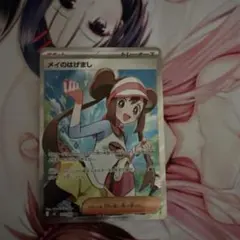 も*し様 メイのはげまし　SR