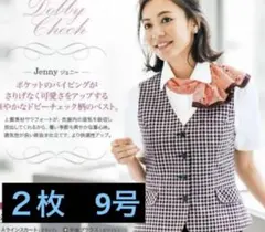 新品　タグ付き　ボンマックス　ベスト　制服　事務服　9号　２枚のサムネイル