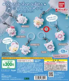 サンリオ めじるしアクセサリー ふわふわスノー ポムポムプリン