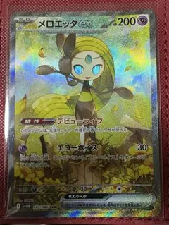 メロエッタex sar