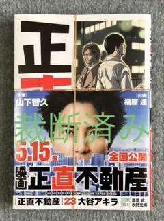 裁断済】正直不動産 24巻 - メルカリ