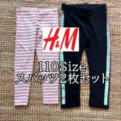 【H&M】【110】スパッツ2本セット