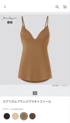 UNIQLO Mame Kurogouchi エアリズムプランジブラキャミソールのサムネイル
