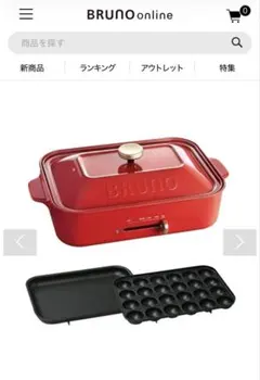 2026年最新】bruno コンパクトホットプレートの人気アイテム - メルカリ