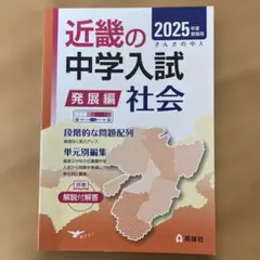 2026年最新】近畿の中学入試の人気アイテム - メルカリ