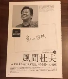 風間杜夫 Best Stage 2018年12月号 ベストステージ