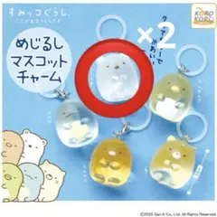 すみっコぐらし めじるしマスコットチャーム しろくま 2個