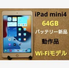 完動品iPad mini4本体64GB Wi-Fiモデル送料込のサムネイル