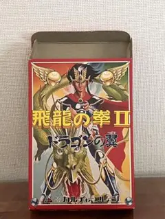 飛龍の拳II ドラゴンの翼 ファミコン 箱・ケースのみ