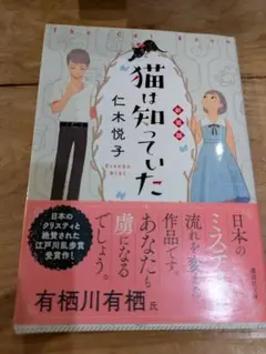 猫は知っていた