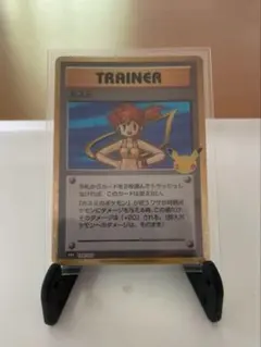 ポケモンカード ポケカ 30周年 30th カスミ トレーナー