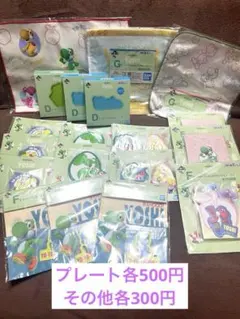 【一時受付中止】一番くじ スーパーマリオ with YOSHI