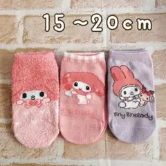 新品★サンリオ マイメロディー キッズ靴下 3足組15~20cm 女の子ソックス