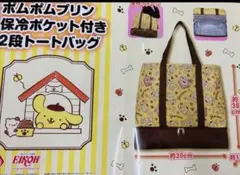 サンリオキャラクターズ ポムポムプリン 保冷ポケット付き 2段トートバッグ