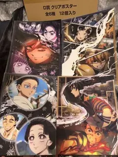 一番くじ鬼滅の刃　D賞クリアポスター　4枚