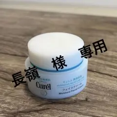 長嶺様専用 Curél キュレル　湿潤保湿フェイスクリーム40g