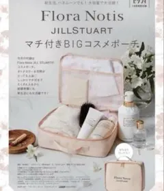 新品未開封　JILLSTUART Flora Notis BIGコスメポーチ