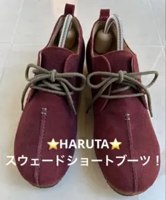 HARUTAスエードショートブーツ
