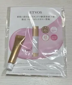 etvos ミネラルインナートリートメントベース　サンプル
