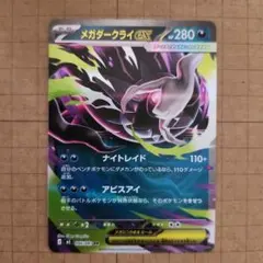 メガダークライex RR 046/081 - メルカリ