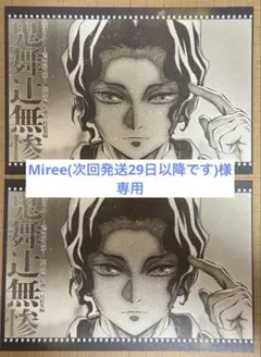 Miree(次回発送29日以降です)様 リクエスト 2点 まとめ商品