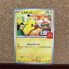 2026年最新】マクドナルド ポケモンカード ピカチュウの人気アイテム