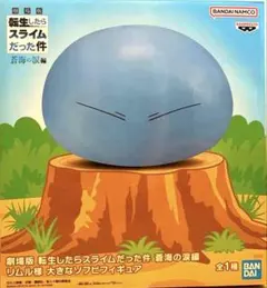 転生したらスライムだった件 リムル 大きなソフビフィギュア