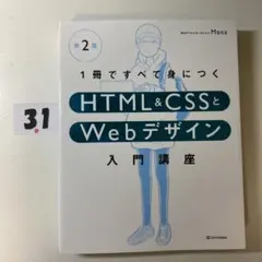 1冊ですべて身につくHTML & CSSとWebデザイン入門講座[第2版]