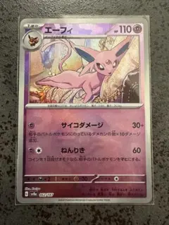 エーフィ SV8a テラスタルフェスex 062/187 モンスターボールミラー