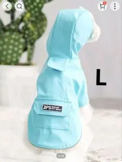 お値下げ！犬用レインコートのサムネイル